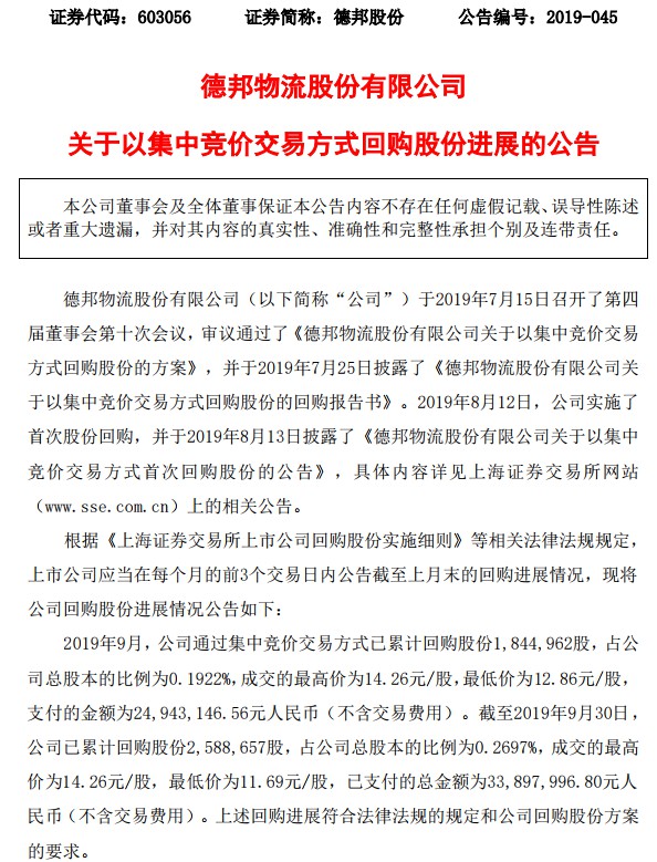 德邦物流发布回购股份进展公告_物流_电商之家