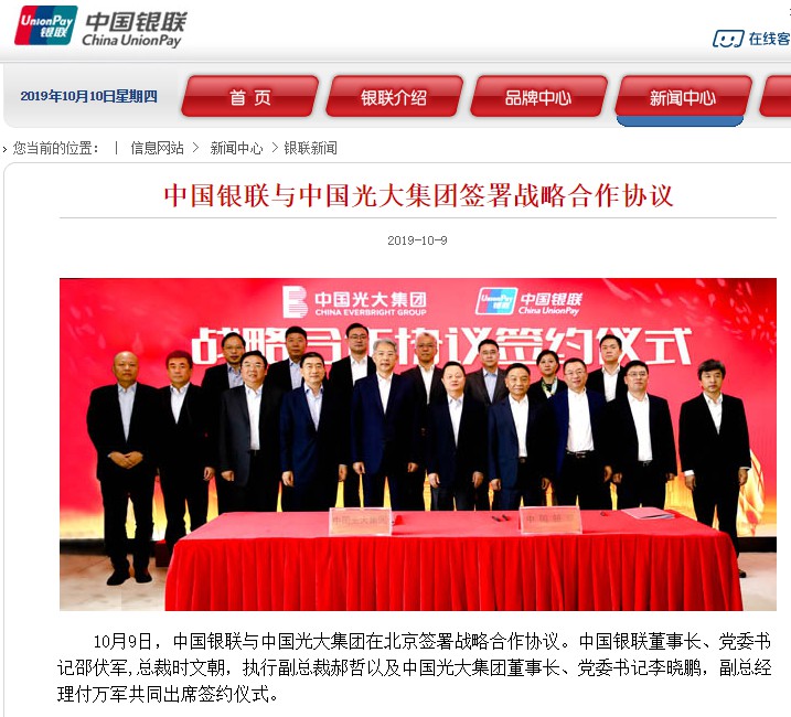 中国银联与中国光大集团合作 将加强支付创新_金融_电商之家