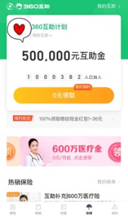 360金融旗下360互助上线三个月用户数突破100万_金融_电商之家