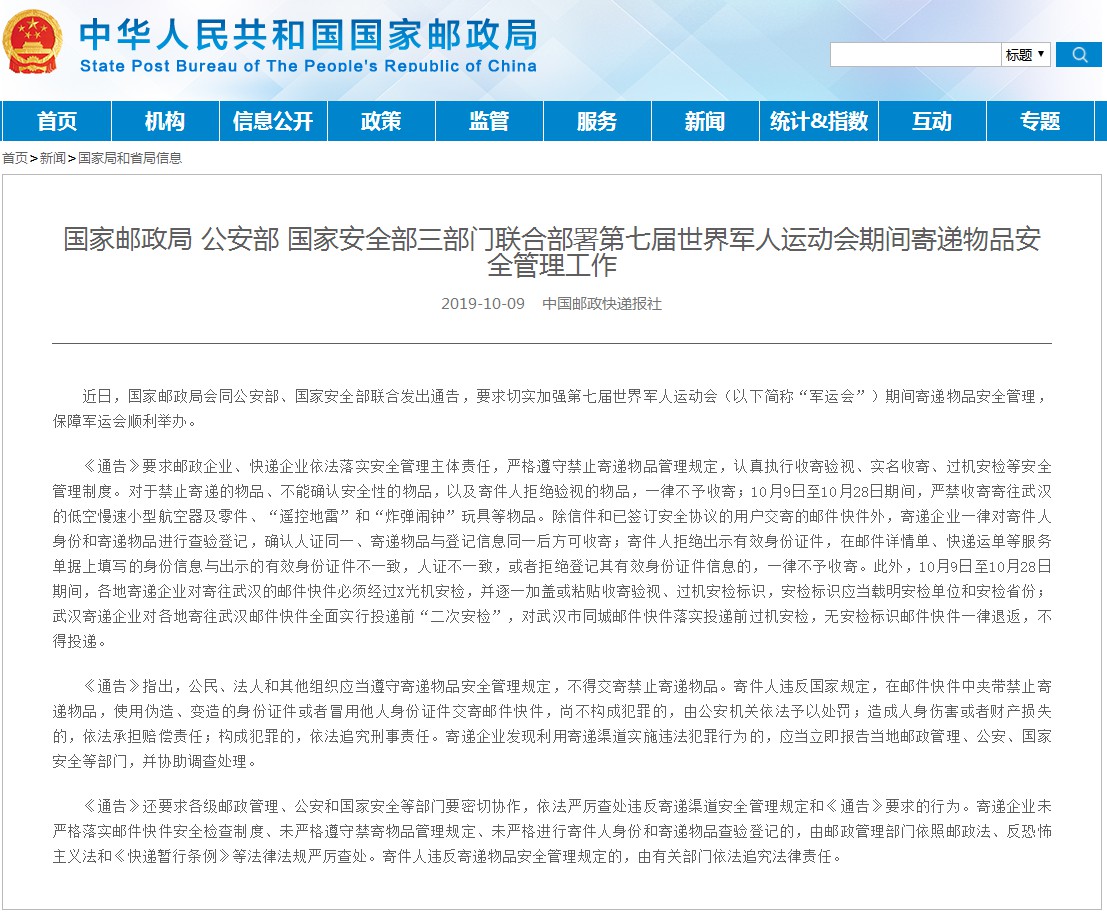 快递“二次安检”背后 寄递安全仍存威胁_物流_电商之家