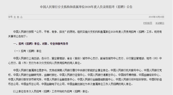 央行2020年度招聘：数字货币研究所欲招聘6人_金融_电商之家