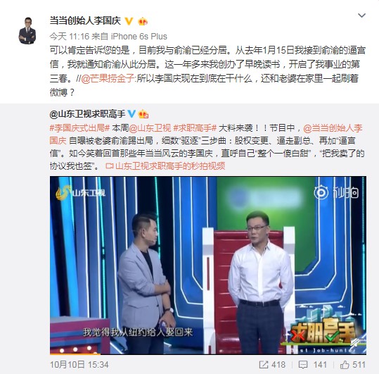 李国庆：与俞渝已经分居 开启事业第三春_人物_电商之家