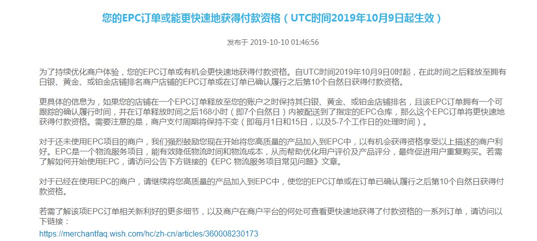 Wish：EPC订单或能更快速地获得付款资格_跨境电商_电商之家