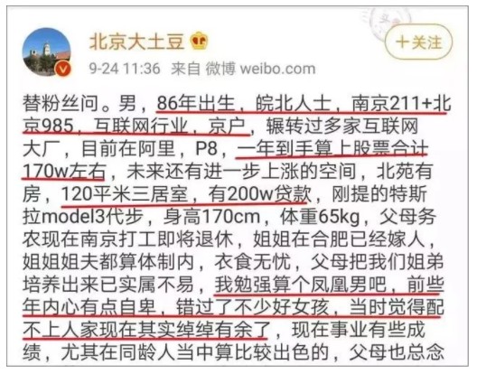 年薪170万的阿里P8征婚被群嘲！这次征婚把人分成了三个层次，你在哪一层？_行业观察_电商之家