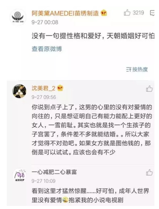 年薪170万的阿里P8征婚被群嘲！这次征婚把人分成了三个层次，你在哪一层？_行业观察_电商之家