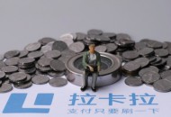 拉卡拉:拟3亿元参设考拉鲲鹏基金,投资金融科技领域