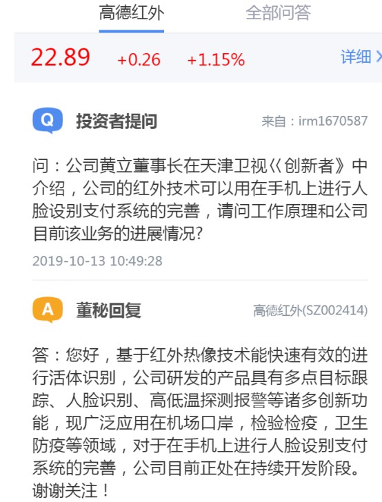 高德红外：正在持续开发人脸设别支付系统_金融_电商之家