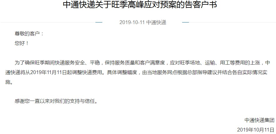 快递企业双十一涨价背后 提升服务质量是关键_物流_电商之家