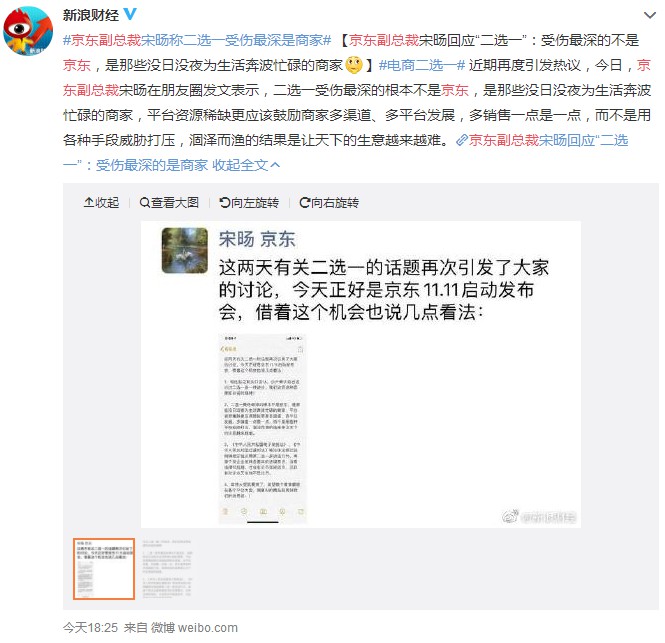 京东副总裁回应“二选一”：受伤最深的不是京东_零售_电商之家