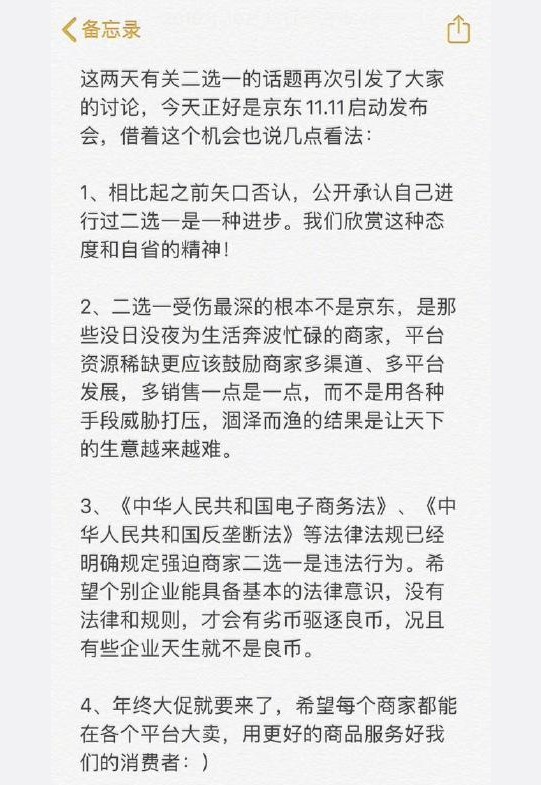 京东副总裁回应“二选一”：受伤最深的不是京东_零售_电商之家