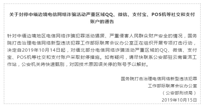 国家治理中缅边境电信诈骗 部分区域微信、支付宝停用_金融_电商之家