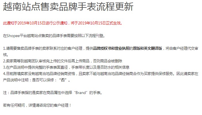 Shopee越南更新售卖品牌手表流程_跨境电商_电商之家