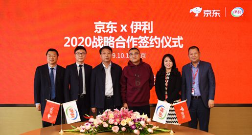 未来三年累计成交额超200亿 京东超市与伊利达成战略合作全力备战11.11_行业观察_电商之家