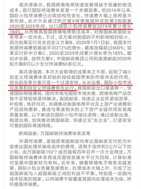 美国退群，国际快递费暴涨，跨境电商的至暗时刻来临了……_行业观察_电商之家