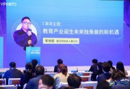 FUS猎云网2019年度教育产业峰会圆满落幕