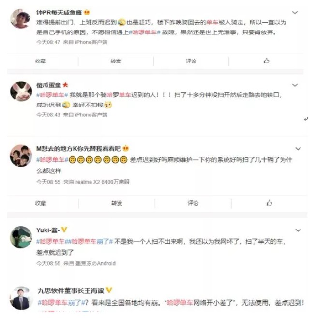 共享单车系统崩了，顺风车司机抢劫上热搜，哈啰今天这是怎么了_行业观察_电商之家