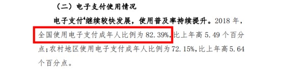 央行：2018年全国使用电子支付成年人比例超8成_金融_电商之家