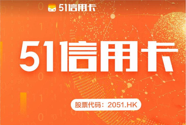 51信用卡遭警方突击调查 暂停港交所交易_金融_电商之家