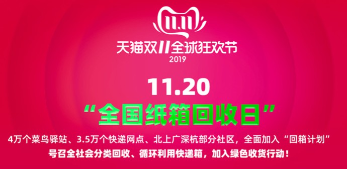 天猫双11：全国7.5万个快递站点加入“回箱计划”_物流_电商之家