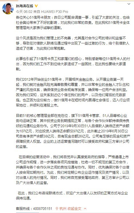 51信用卡突遭警方调查！网贷的寒冬到了？_人物_电商之家