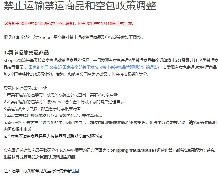 Shopee调整运输禁运商品和空包政策 严厉打击刷单现象_跨境电商_电商之家