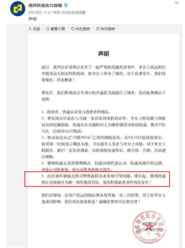 德邦快递申诉率高 投递服务质量亟需提升_物流_电商之家