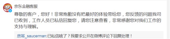 用户称京东金融账户被盗刷15万 疑支付环节有安全漏洞_金融_电商之家