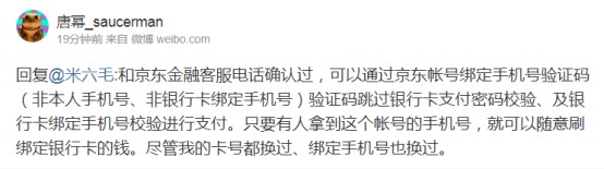 用户称京东金融账户被盗刷15万 疑支付环节有安全漏洞_金融_电商之家