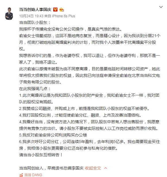 李国庆致信当当小股东：已申请保全俞渝所持当当网股份_人物_电商之家