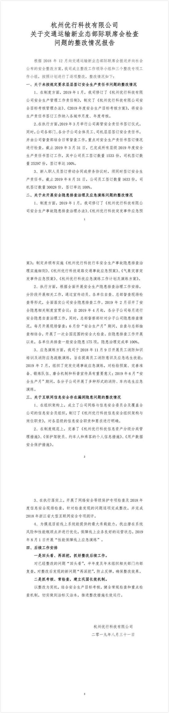 曹操出行：员工和司机安全生产责任书签订率100%_O2O_电商之家