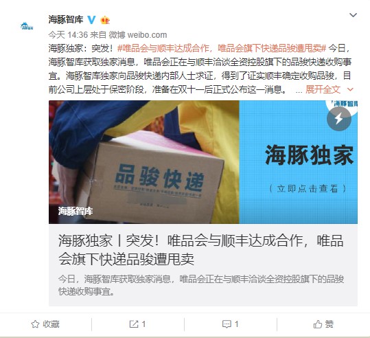 唯品会和顺丰均否认正在洽谈收购品骏快递_物流_电商之家