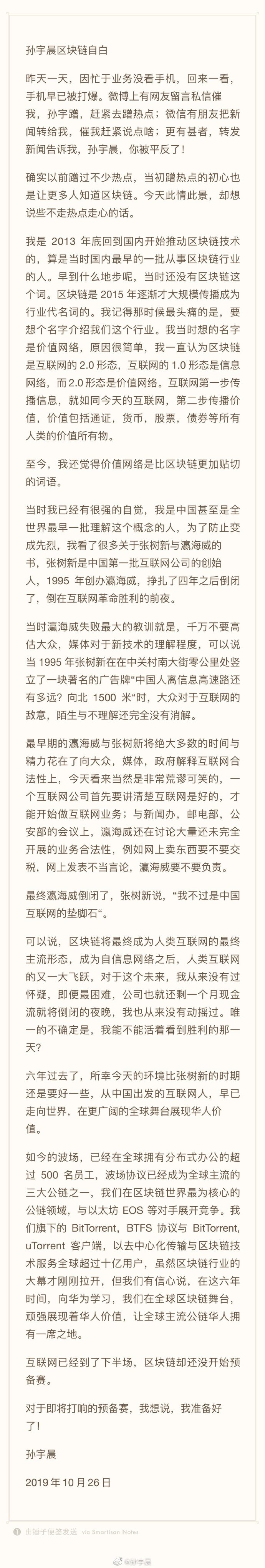 孙宇晨：对于区块链造福每个中国人的未来，我从未怀疑_人物_电商之家