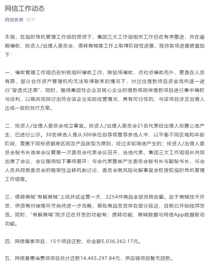 网信最新进展：将开发债转功能，成立出借委员会_金融_电商之家