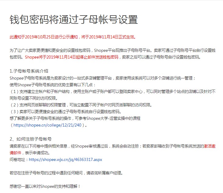 Shopee推出子母账号平台 拟停止邮件发送钱包密码_跨境电商_电商之家