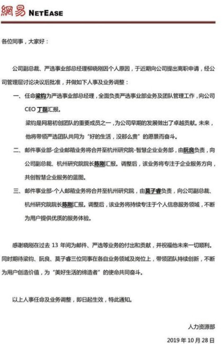 网易严选总经理柳晓刚离职 梁钧接任_人物_电商之家