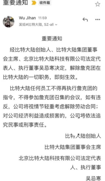 比特大陆高层变动：詹克团卸任法定代表人 吴忌寒接任_人物_电商之家