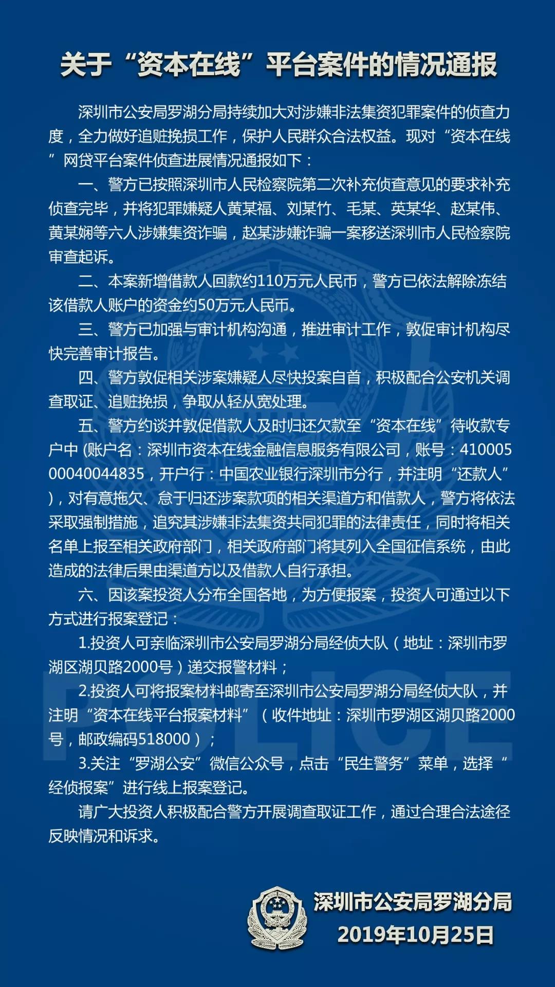 资本在线案最新进展：6人涉集资诈骗被移送起诉_金融_电商之家