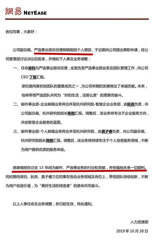 网易考拉卖身后，丁磊对电商又有大动作了!_人物_电商之家