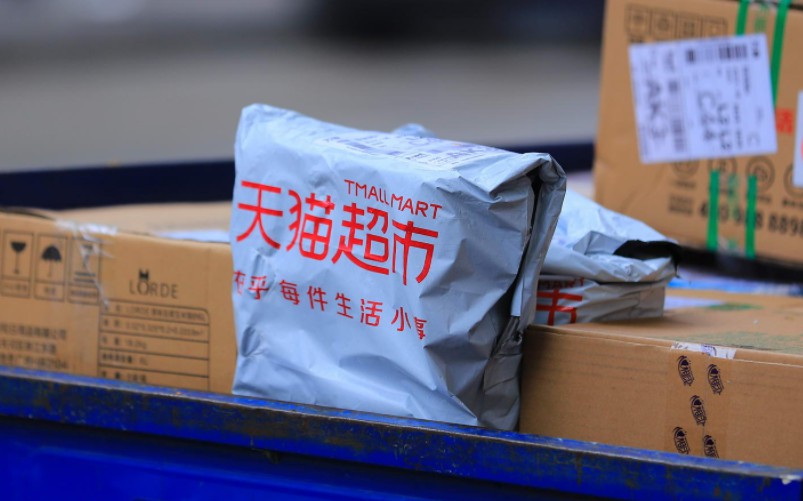 双11期间 天猫超市、淘鲜达及大润发将试水“三端联动”_零售_电商之家