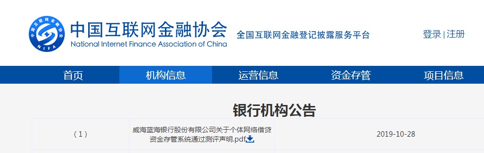 蓝海银行网贷资金存管系统通过测评_金融_电商之家