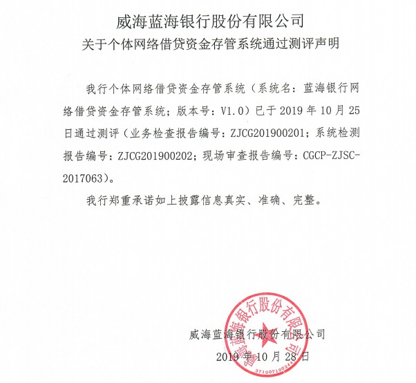 蓝海银行网贷资金存管系统通过测评_金融_电商之家