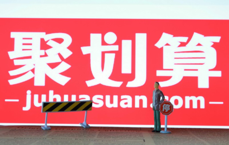 天猫双11全力下沉 聚划算宣布“三箭计划”_零售_电商之家