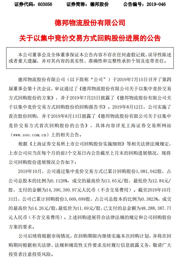 德邦物流发布回购股份进展情况公告_物流_电商之家