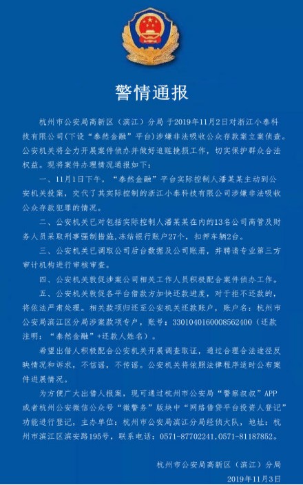 泰然金融实控人自首 曾计划借壳赴美上市_金融_电商之家