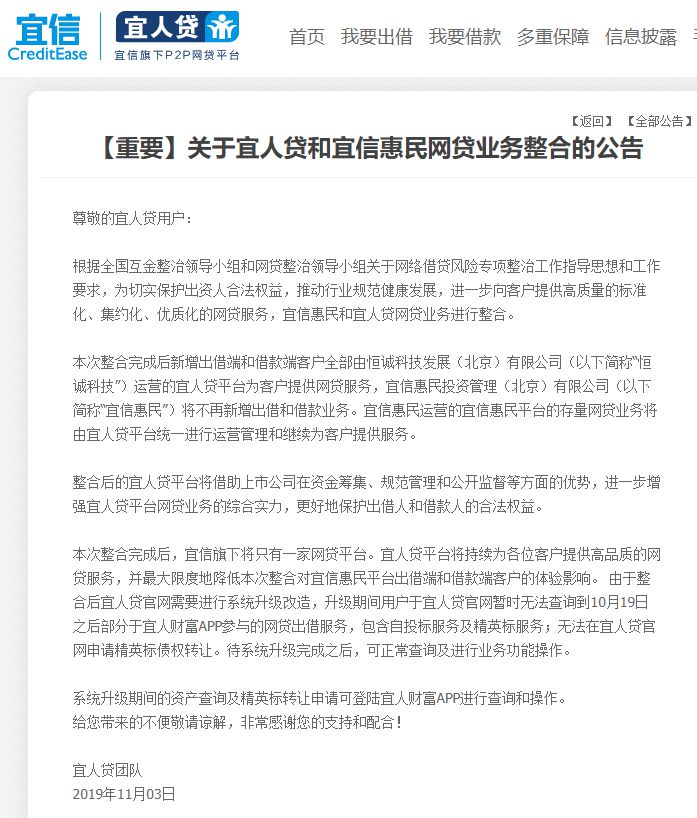 宜人贷宣布整合宜信惠民 将由宜人贷统一提供网贷服务_金融_电商之家