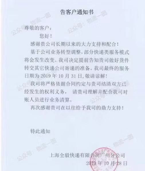 全一快递广州分公司被爆11月起停止运营_物流_电商之家