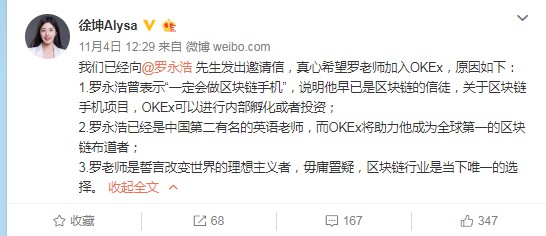 罗永浩回应孙宇晨聘请：发币我也会，但不打算做_人物_电商之家