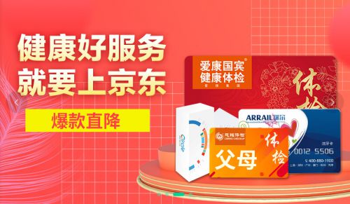 医疗美容、洗牙正畸低至1元起 京东11.11一键预约你的健康服务_行业观察_电商之家