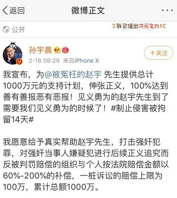 孙宇晨版《狼来了》_人物_电商之家