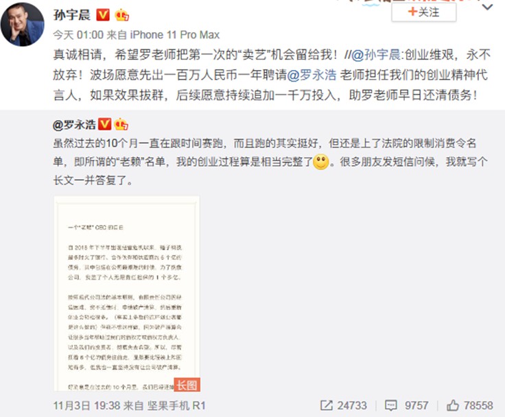 孙宇晨版《狼来了》_人物_电商之家